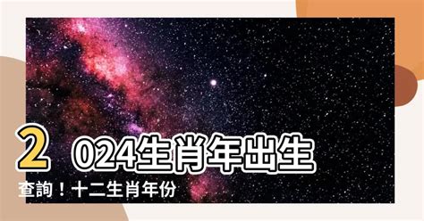 1948 生肖|生肖對應到哪一年？十二生肖年份對照表輕鬆找（西元年、民國年）